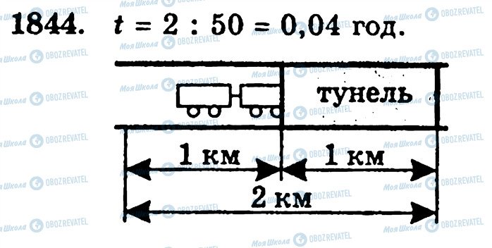 ГДЗ Математика 5 класс страница 1844