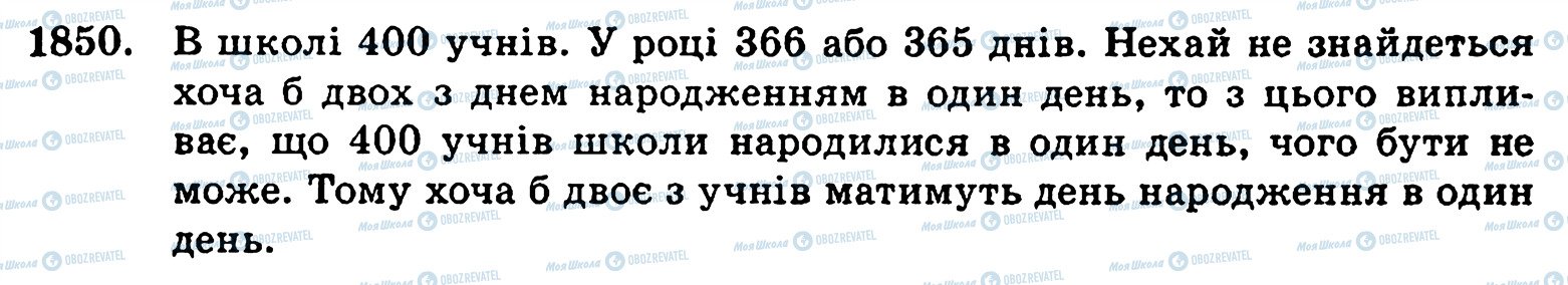 ГДЗ Математика 5 класс страница 1850