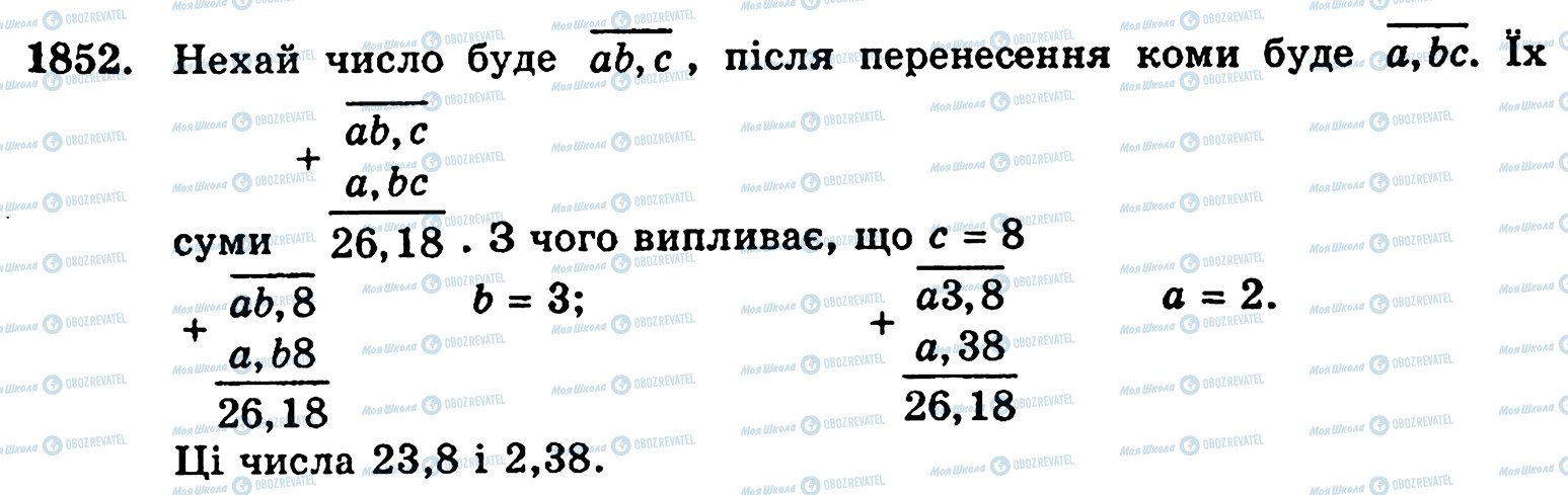 ГДЗ Математика 5 класс страница 1852