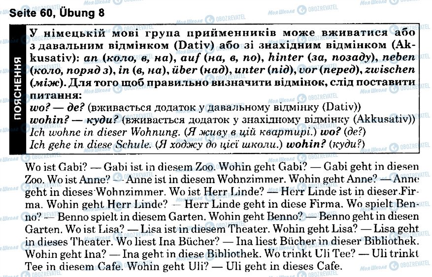 ГДЗ Німецька мова 6 клас сторінка s60u8