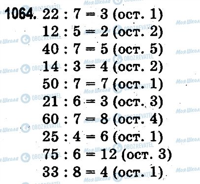 ГДЗ Математика 3 клас сторінка 1064