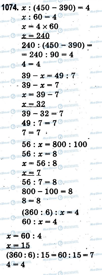 ГДЗ Математика 3 класс страница 1074
