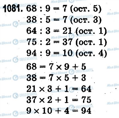 ГДЗ Математика 3 клас сторінка 1081