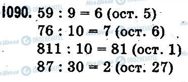 ГДЗ Математика 3 класс страница 1090