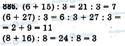 ГДЗ Математика 3 класс страница 888