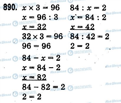 ГДЗ Математика 3 клас сторінка 890
