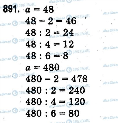 ГДЗ Математика 3 клас сторінка 891