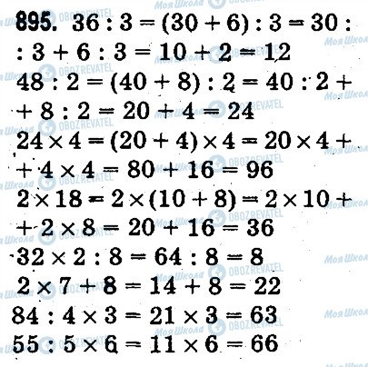 ГДЗ Математика 3 класс страница 895