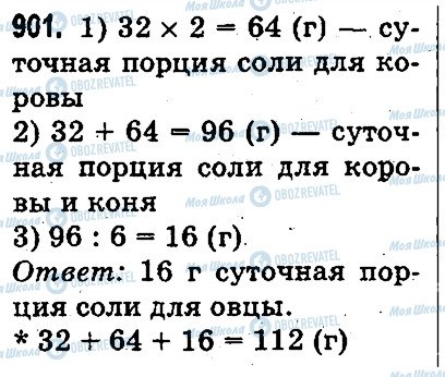 ГДЗ Математика 3 класс страница 901