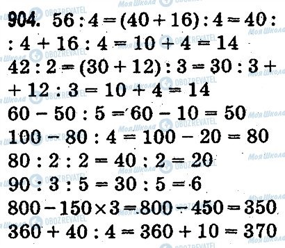 ГДЗ Математика 3 клас сторінка 904