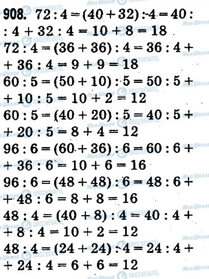 ГДЗ Математика 3 клас сторінка 908