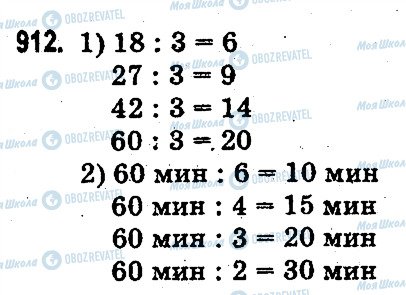 ГДЗ Математика 3 класс страница 912