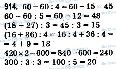 ГДЗ Математика 3 класс страница 914