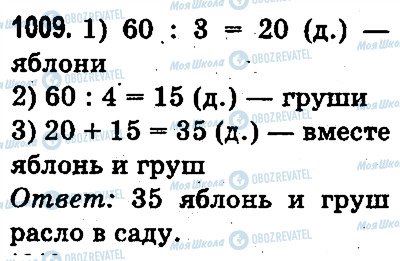 ГДЗ Математика 3 класс страница 1009