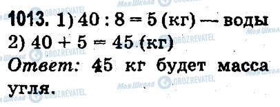 ГДЗ Математика 3 клас сторінка 1013