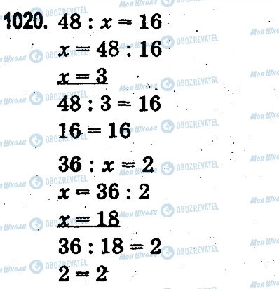 ГДЗ Математика 3 класс страница 1020