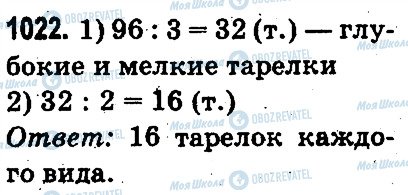 ГДЗ Математика 3 класс страница 1022