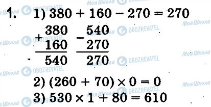 ГДЗ Математика 3 класс страница 1