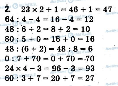 ГДЗ Математика 3 класс страница 2