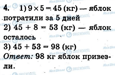 ГДЗ Математика 3 класс страница 4