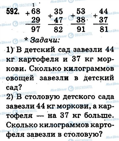 ГДЗ Математика 3 класс страница 592