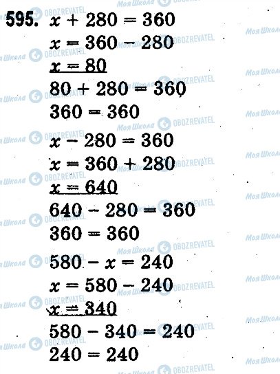 ГДЗ Математика 3 клас сторінка 595