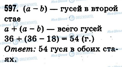 ГДЗ Математика 3 клас сторінка 597