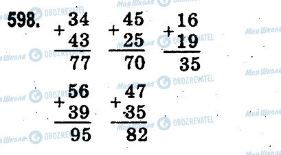 ГДЗ Математика 3 класс страница 598