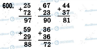 ГДЗ Математика 3 класс страница 600