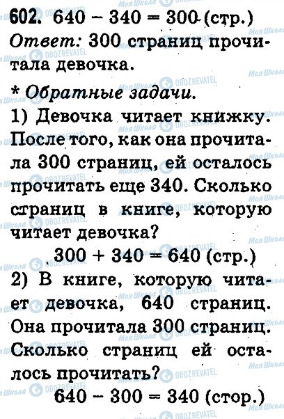 ГДЗ Математика 3 клас сторінка 602
