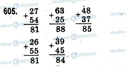 ГДЗ Математика 3 класс страница 605