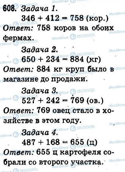 ГДЗ Математика 3 класс страница 608