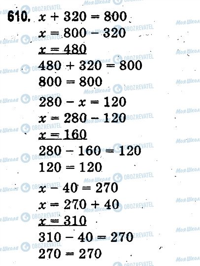 ГДЗ Математика 3 класс страница 610
