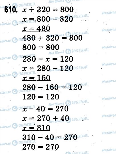 ГДЗ Математика 3 клас сторінка 610