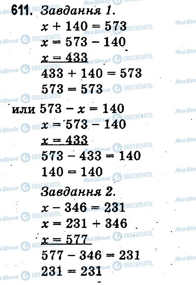 ГДЗ Математика 3 клас сторінка 611