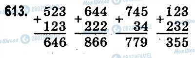 ГДЗ Математика 3 класс страница 613