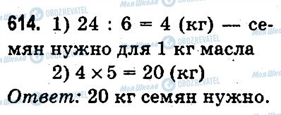 ГДЗ Математика 3 класс страница 614