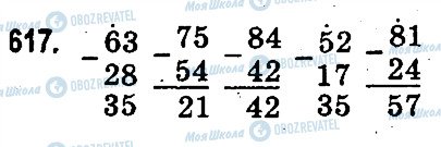 ГДЗ Математика 3 класс страница 617