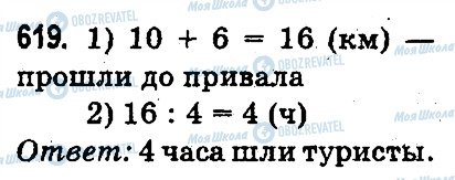 ГДЗ Математика 3 класс страница 619