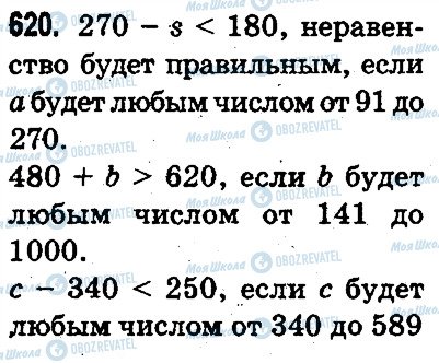 ГДЗ Математика 3 класс страница 620