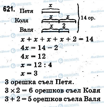 ГДЗ Математика 3 клас сторінка 621