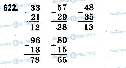 ГДЗ Математика 3 класс страница 622