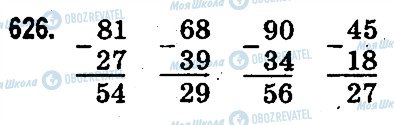 ГДЗ Математика 3 класс страница 626