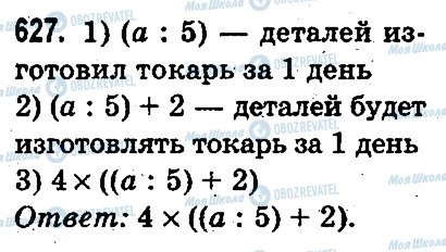 ГДЗ Математика 3 класс страница 627