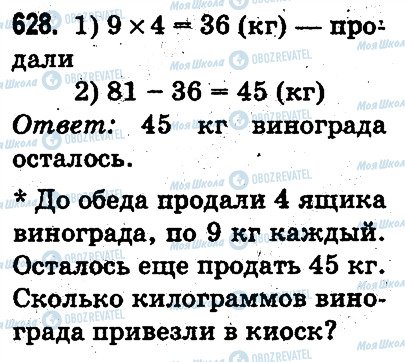ГДЗ Математика 3 класс страница 628