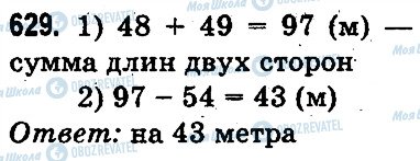 ГДЗ Математика 3 класс страница 629