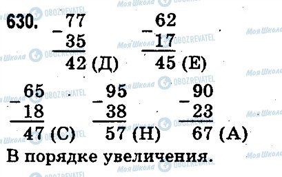 ГДЗ Математика 3 класс страница 630