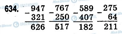 ГДЗ Математика 3 класс страница 634