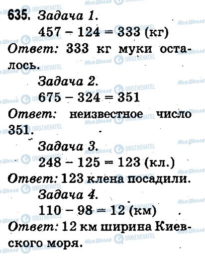 ГДЗ Математика 3 класс страница 635