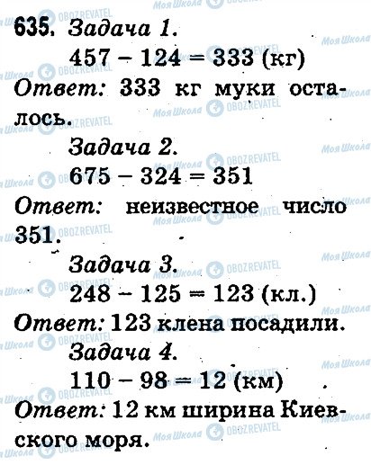 ГДЗ Математика 3 класс страница 635